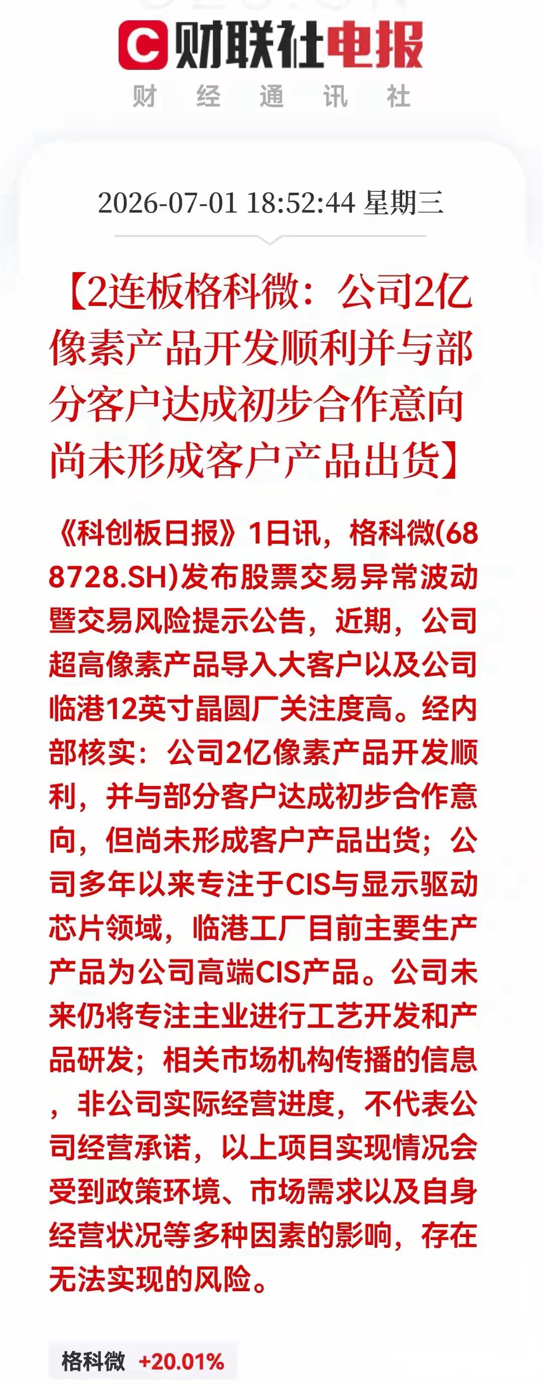 突发！半导体发展刻不容缓！分清题材小票，锁定量产晶圆核心企业2连板格科微泼冷水！