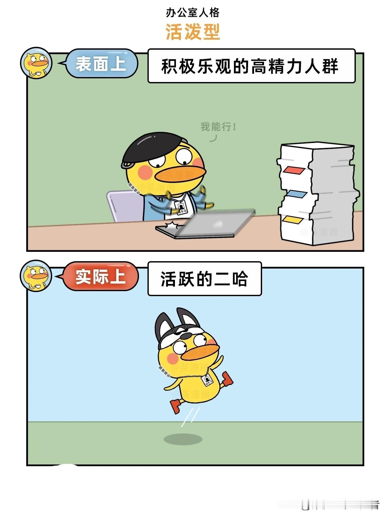 趣味漫画：办公室人格解析职场漫画