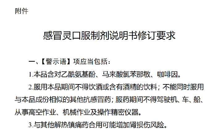 感冒灵被正式纳入禁驾清单 安全最重要！！！ 