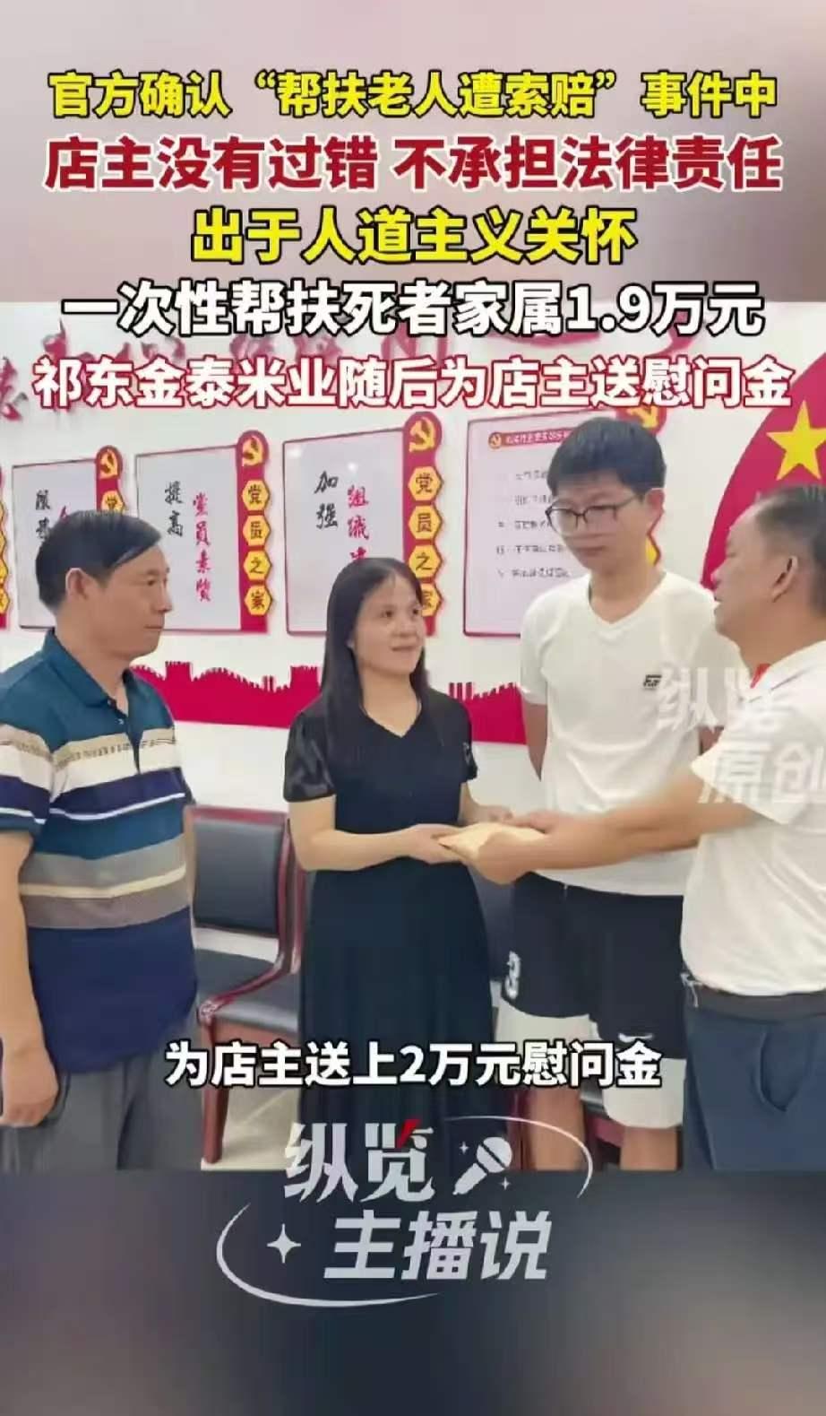 “湖南扶老人遭索赔事件”的后续来了！店主获得了2万元慰问金！
店主救助老人的善举