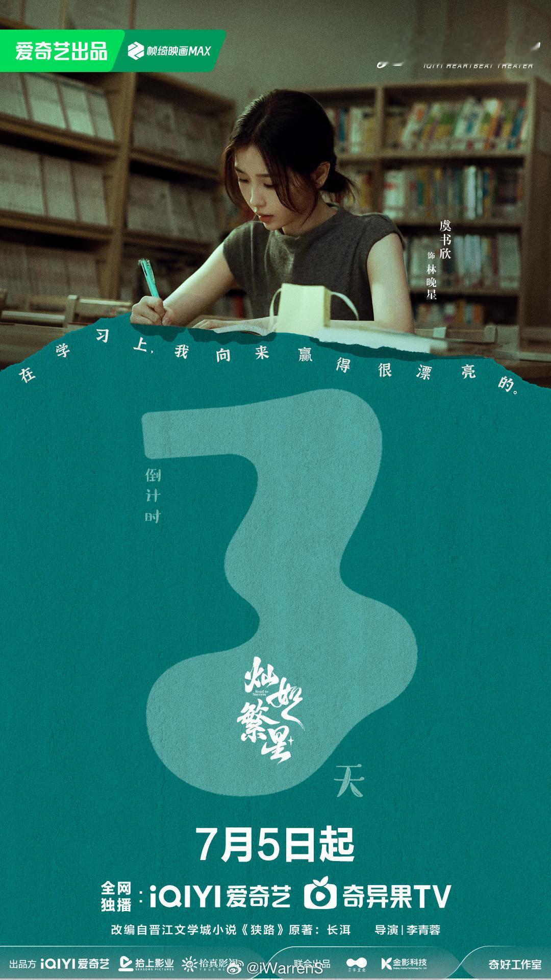勿cue951虞书欣了，既然那么闲7.5来看灿如繁星林晚星呀！田曦薇虞书欣白鹿陈