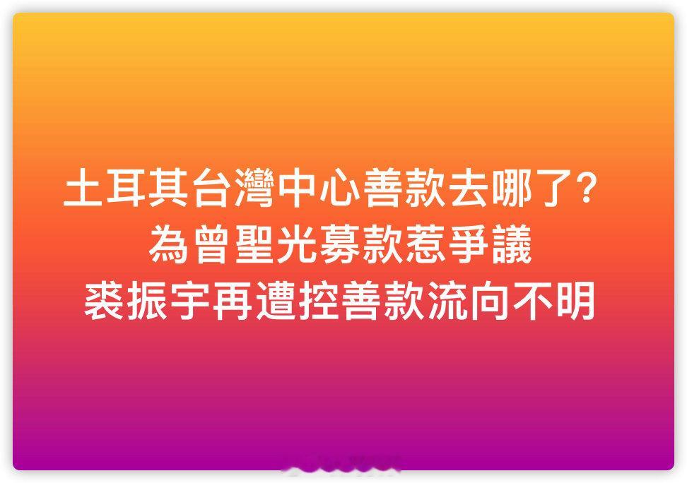 弯弯假装做慈善 ​​​