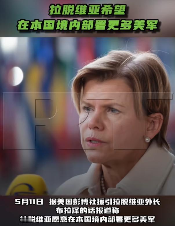 欧洲地缘格局迎来新变动！特朗普宣布从德国撤军，拉脱维亚立马主动喊话求驻美军，立陶