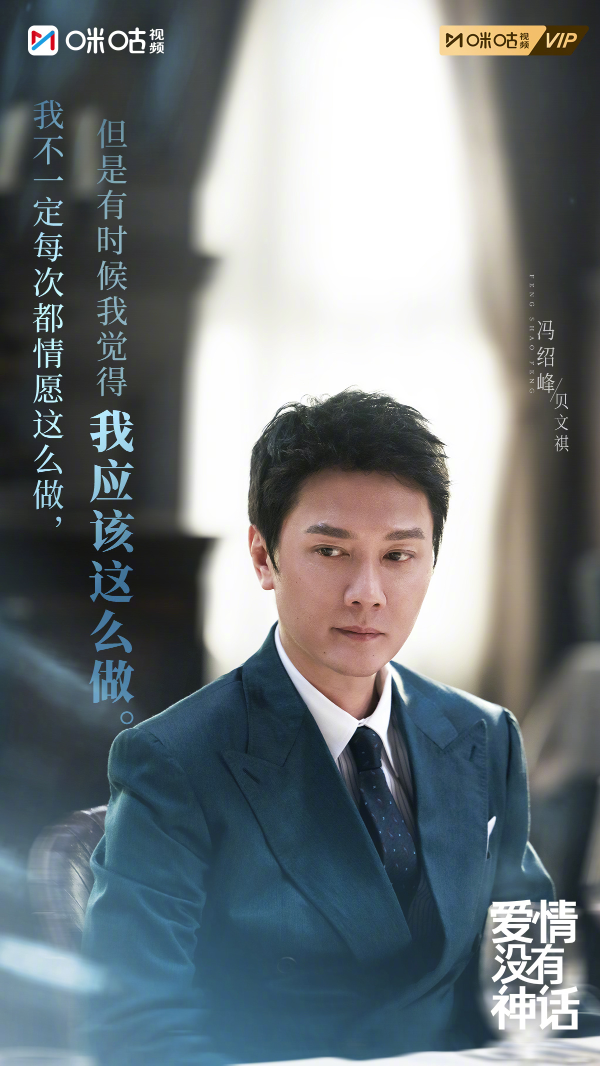 #上咪咕看爱情没有神话##爱情没有神话官宣开播# 让人驻足的一句台词，往往是一个