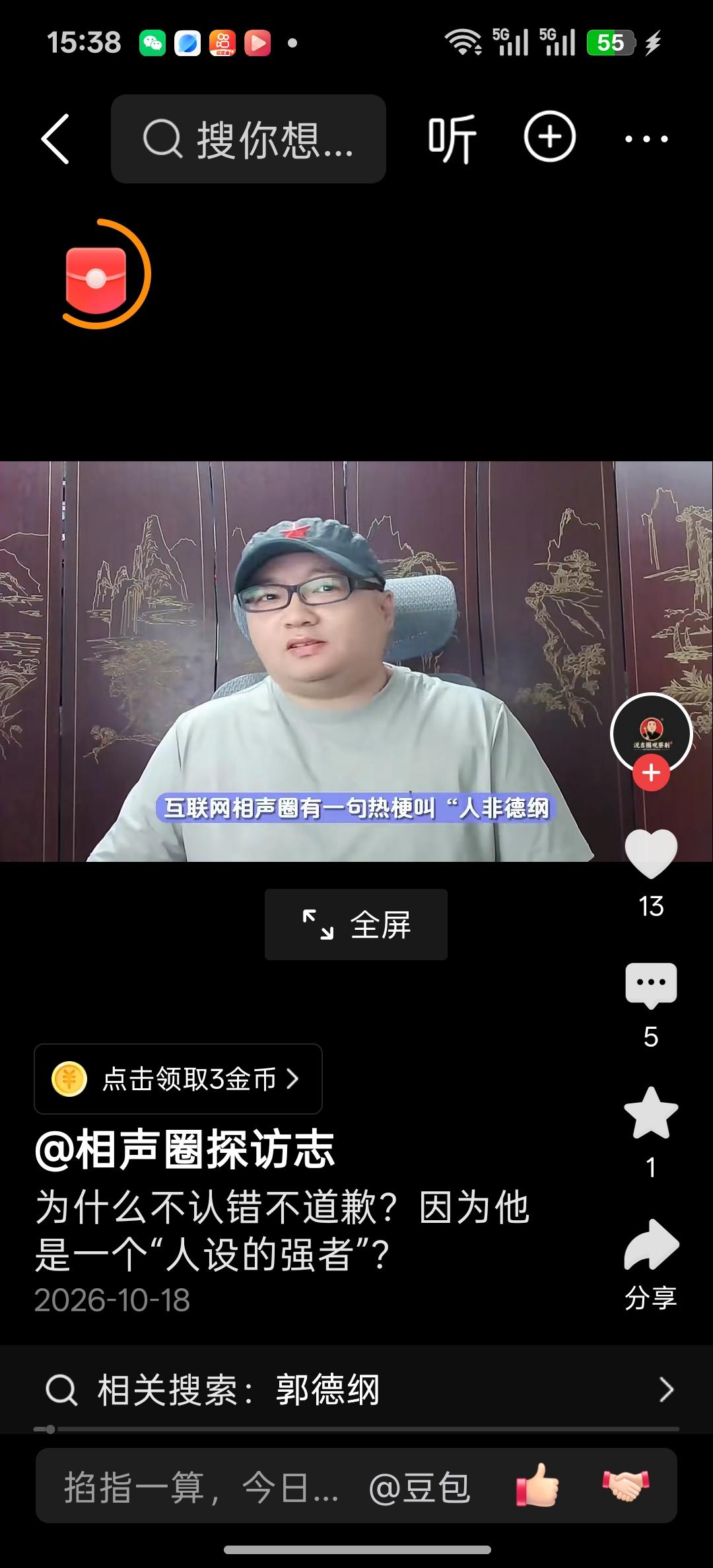 郭德纲为什么不道歉？这是武汉文旅公布处理通报后许多人对郭德纲依旧沉默的疑惑，钢丝