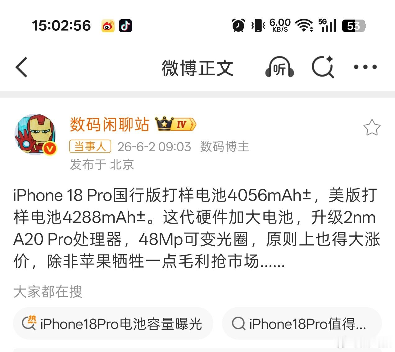 iPhone18Pro电池容量曝光别看iPhone18 Pro的电池只有4000