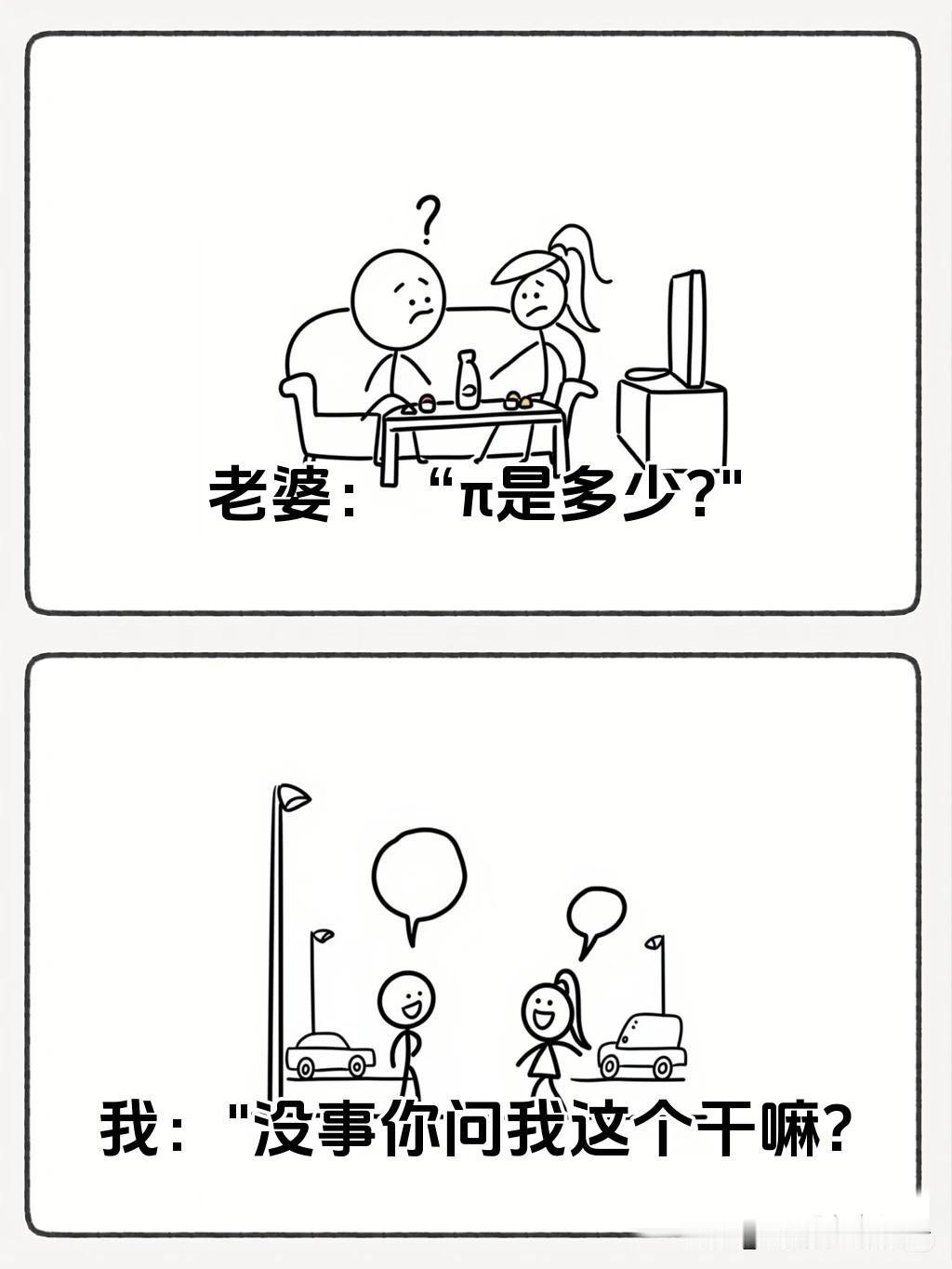 趣味漫画：“姐妹们，你们有没有同款老公，太欠收拾了🤣一秒笑喷，看完让你笑到扶墙