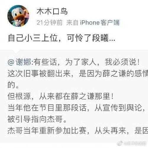 薛之谦好友说谢娜是小三上位张杰前任是段曦 给他发律师函，现在马克上立 