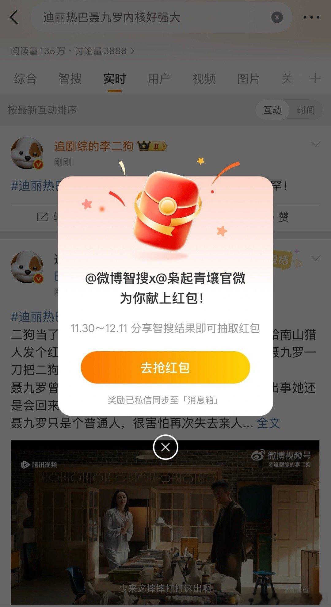 迪丽热巴聂九罗内核好强大发条微博 竟然跳出来一个🧧 