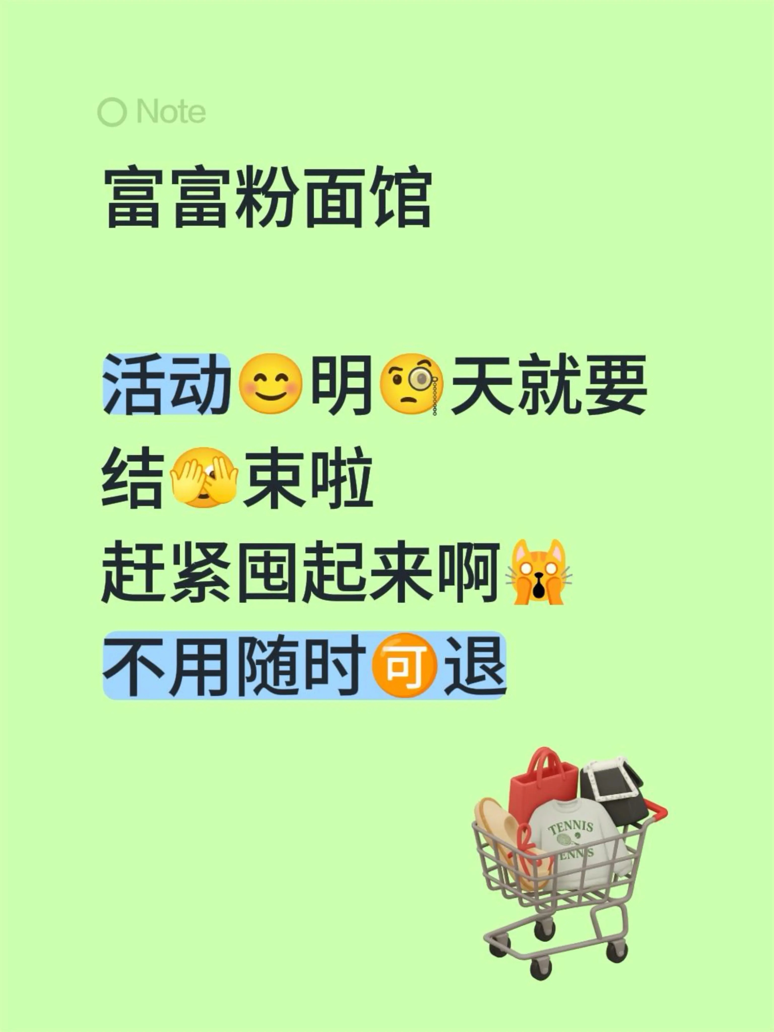 富富粉面馆  活动😊明🧐天就要 结🫣束啦 赶紧囤起来啊🙀 不用随时🉑退