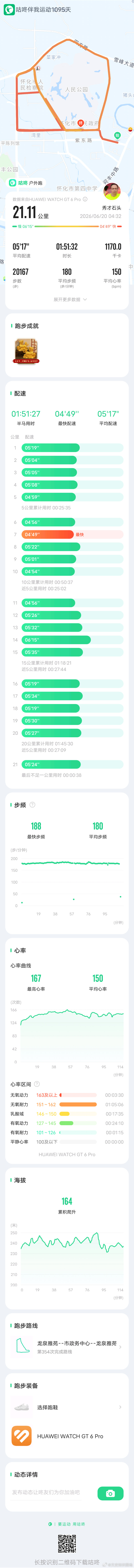 「 今日跑步打卡，咕咚APP记录每一次出发。 咕咚APP 咕咚跑步打卡 咕咚精准