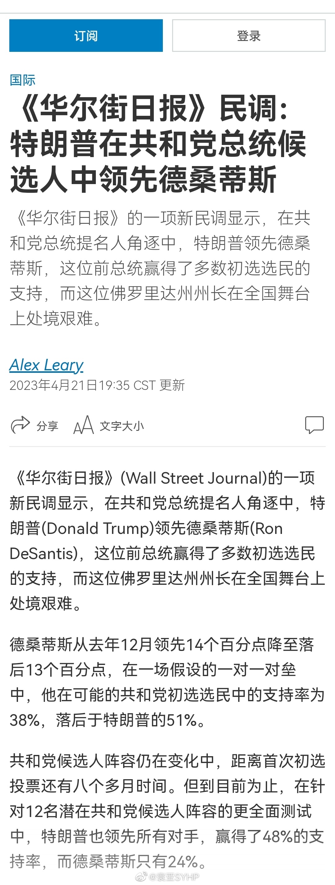  特朗普各种民调都领先德桑蒂斯，这是华尔街日报的民调。 ​​​