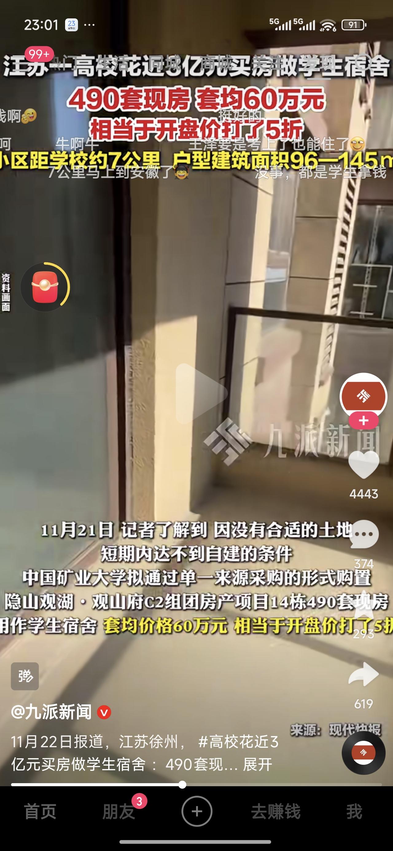 好像现在不少学校都在这样操作，可以一次性解决很多空置房，又不用在学校内大兴土木就