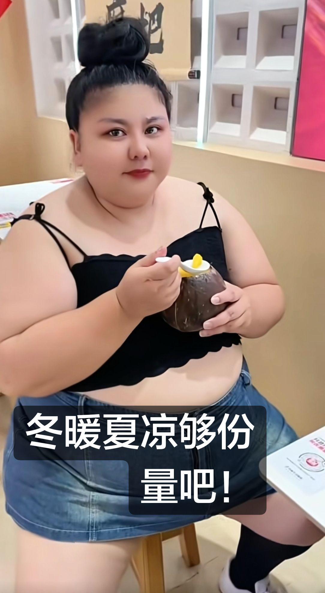 真实生活分享计划 胖达人 胖美人 丰满型 美女