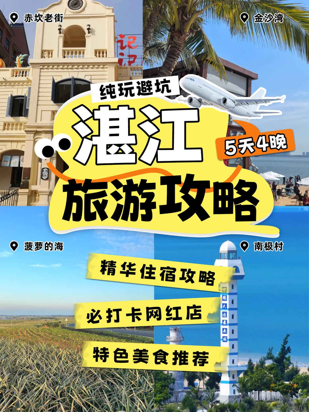 湛江5天4晚旅游攻略🌊懒人版攻略速看