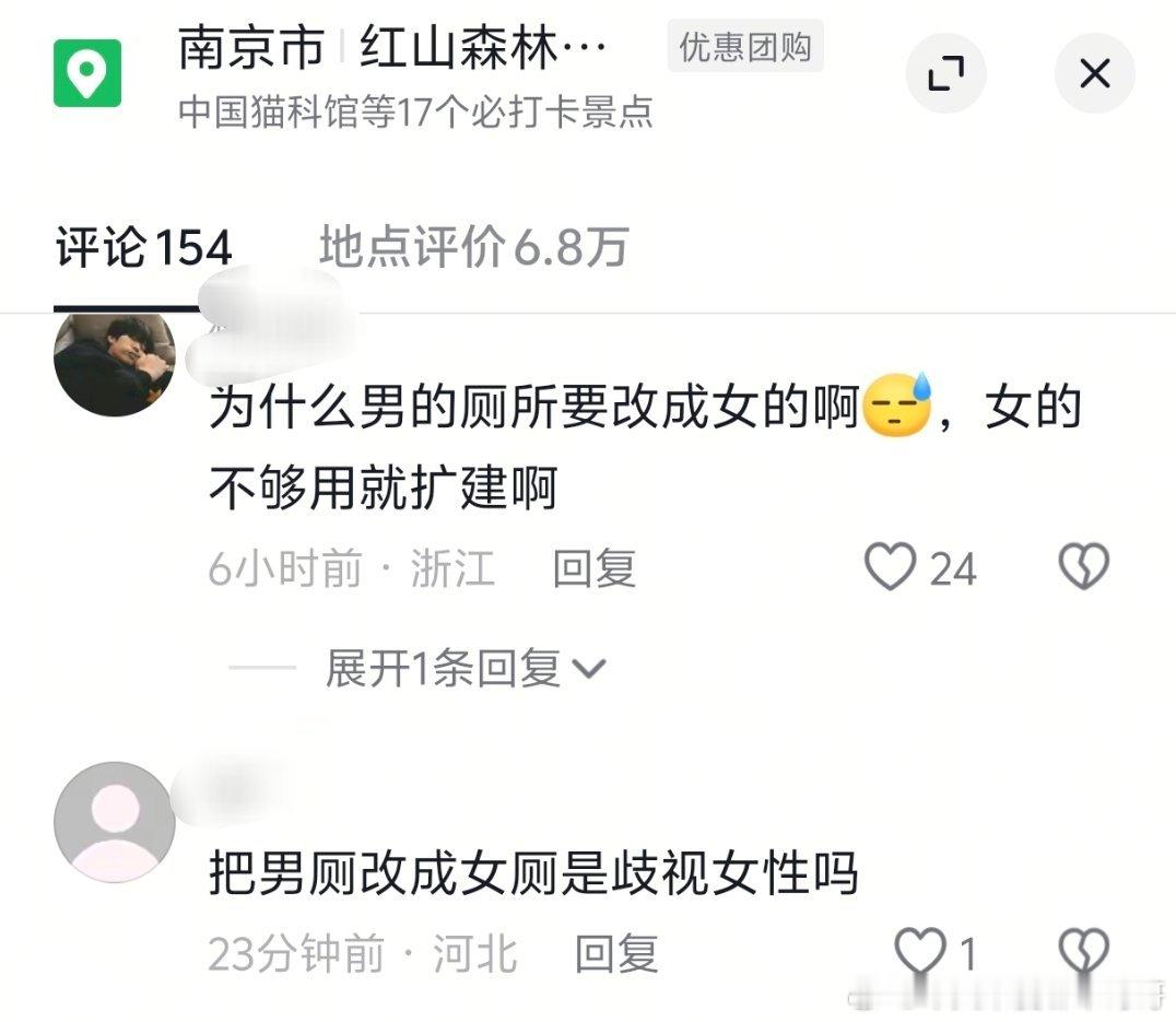 红山动物园因为五一人流量太大把一间男厕临时征用为女厕，然后抖官微被冲了 