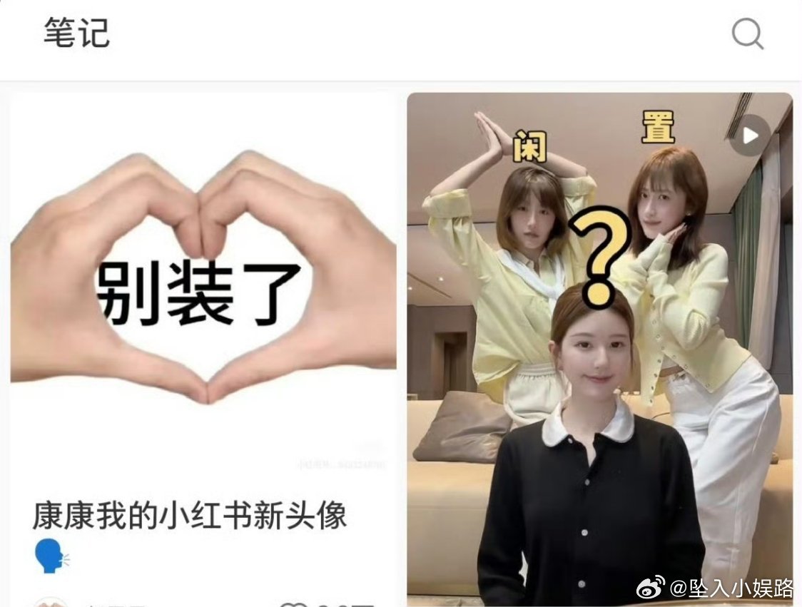 网传赵露思新头像是在内涵虞书欣 