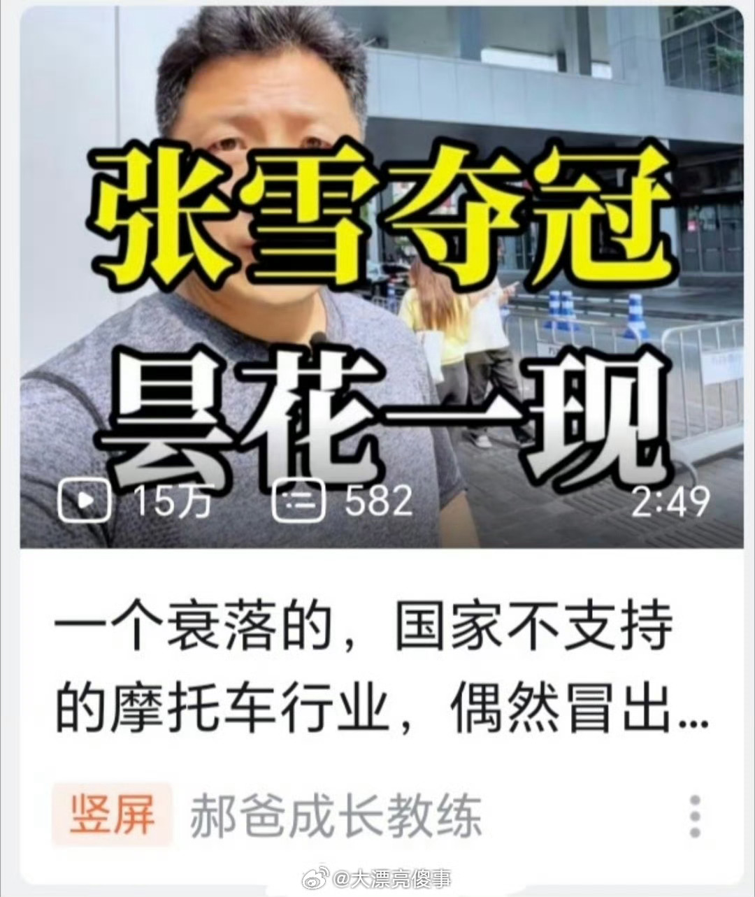 张雪机车六冠王张雪机车这昙花貌似开的有点格外久了。