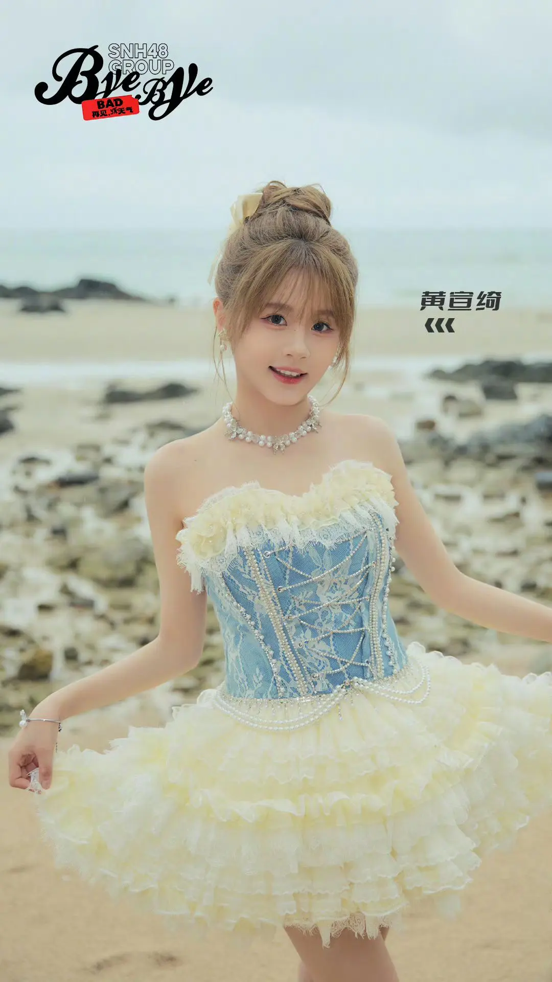 黄宣绮 2025夏季打歌服