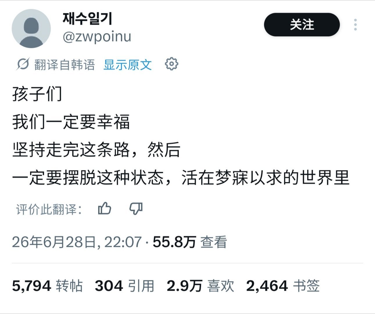 “孩子们我们一定要幸福坚持走完这条路，然后一定要摆脱这种状态，活在梦寐以求的世界