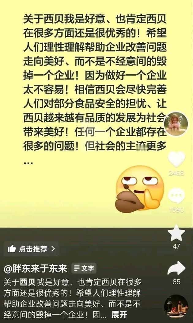 真的看不懂了
于到底和西贝什么关系，明知自己的言论已经发生严重争议的情况下，还要