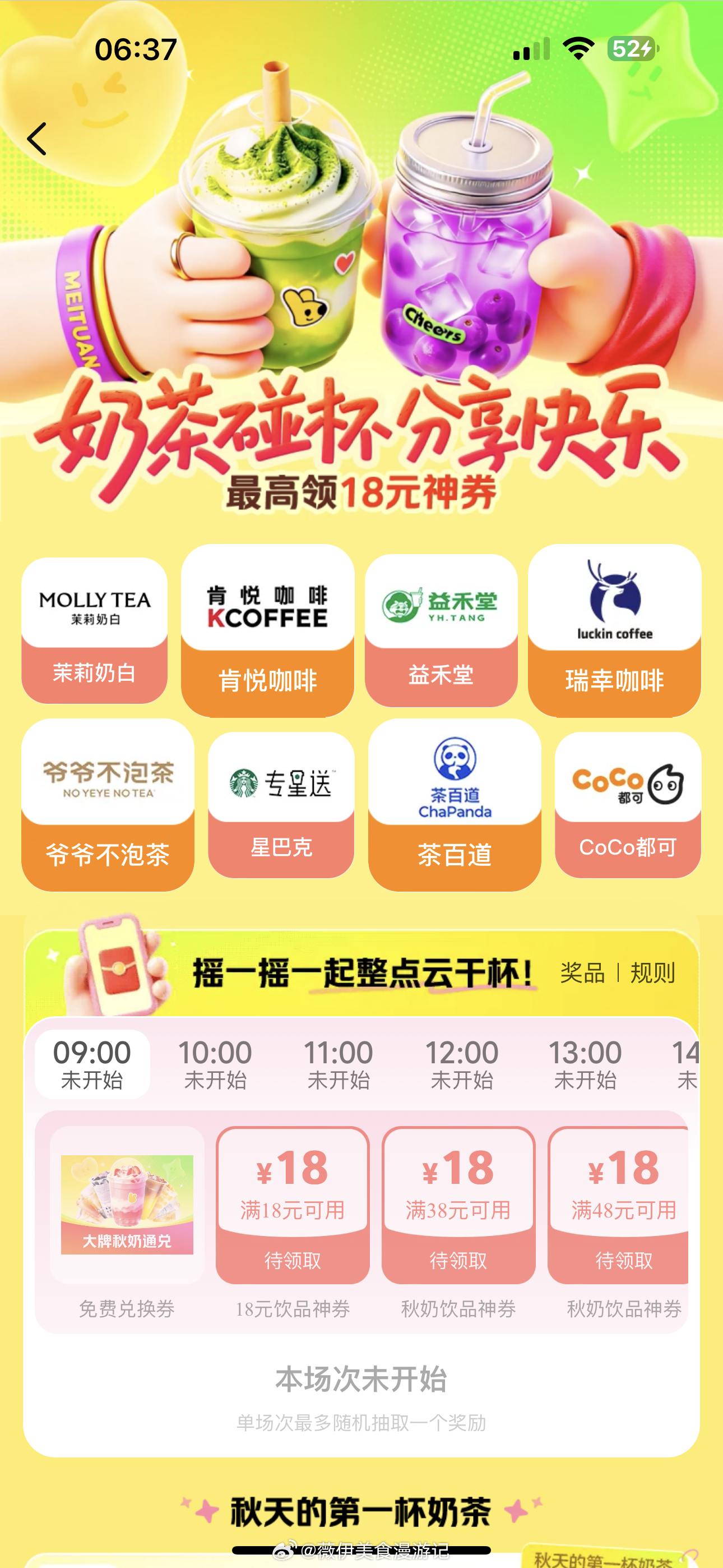 今天该宠幸谁呢秋天的第一杯奶茶立秋今年的秋奶我0点就要喝