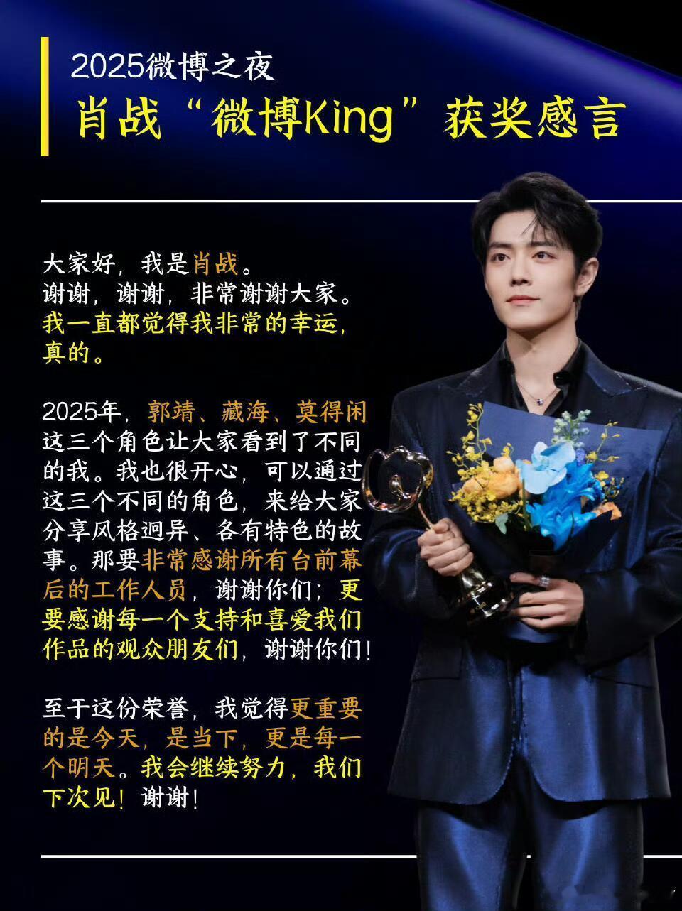 存一个肖战2025King的发言 