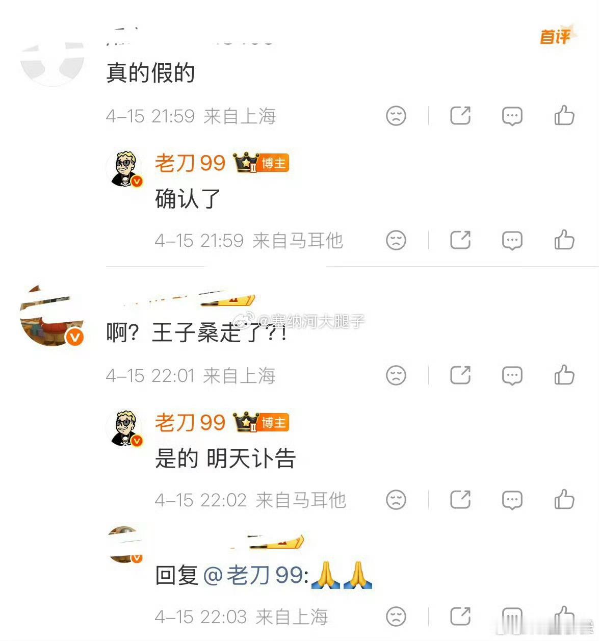 丝芭总裁王子杰真的假的啊！简直是太不可思议了…希望这只是一个造谣，还是静等官方那