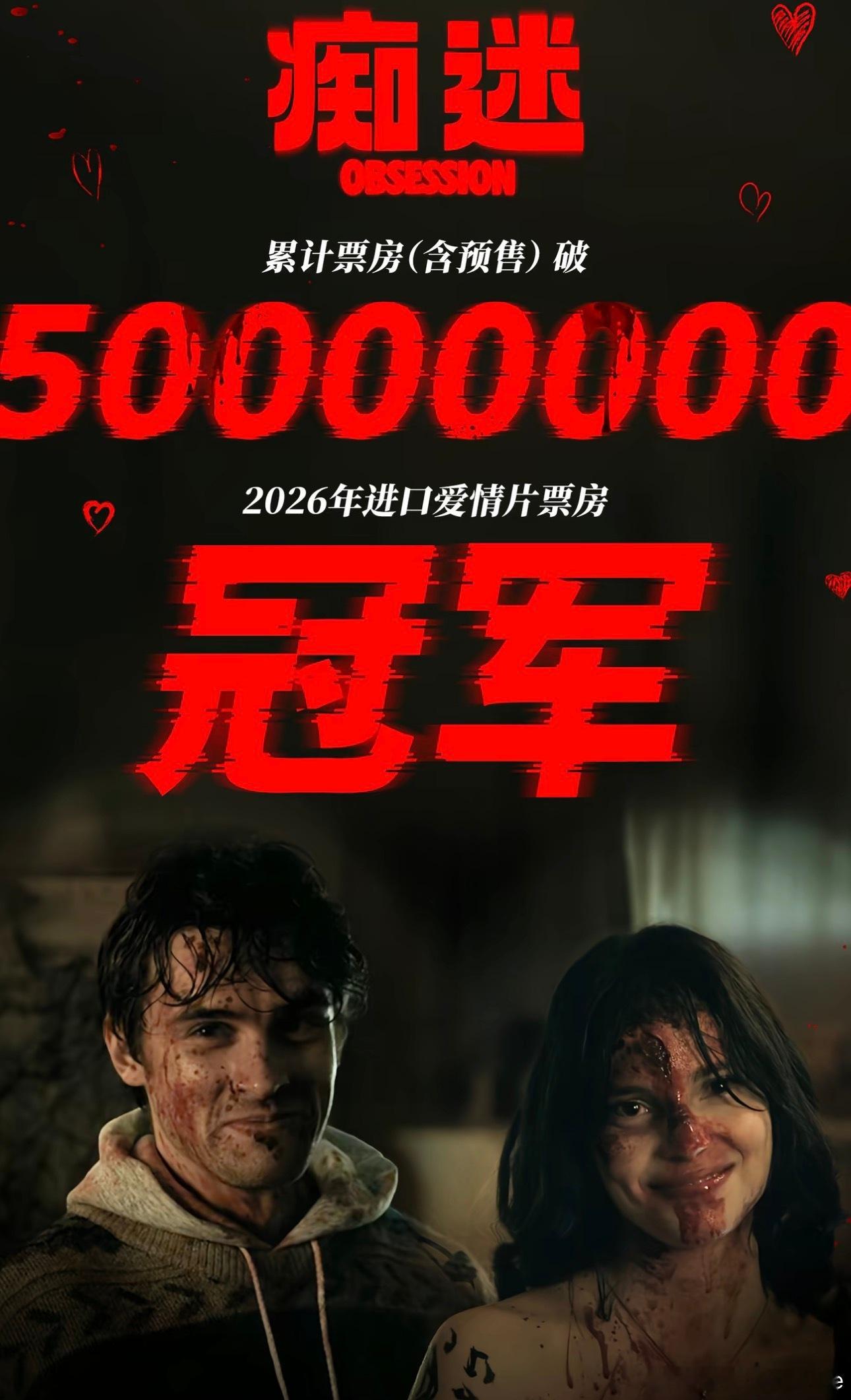 “爱情片”《痴迷》内地票房破五千万