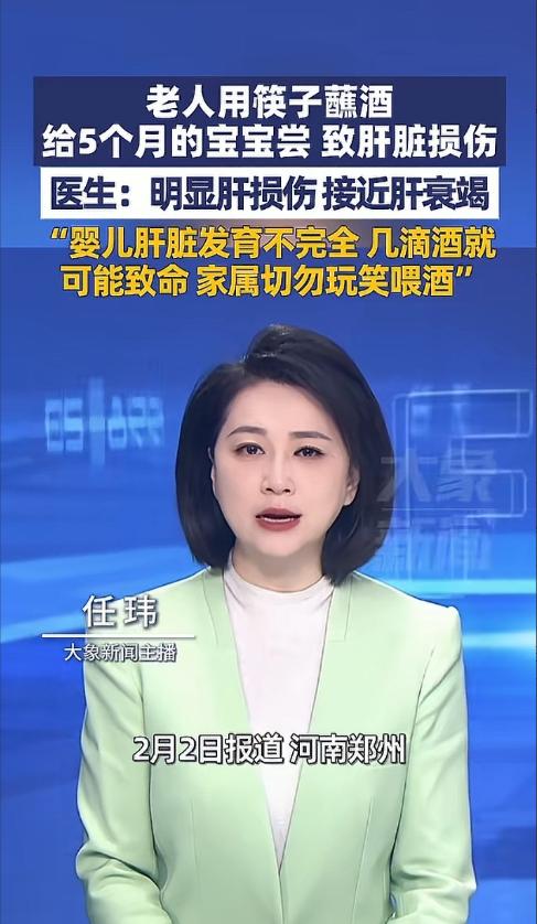 河南郑州，老人用筷子蘸酒喂5个月大的宝宝尝尝，谁知，仅几次就致孩子嗜睡不起，家长