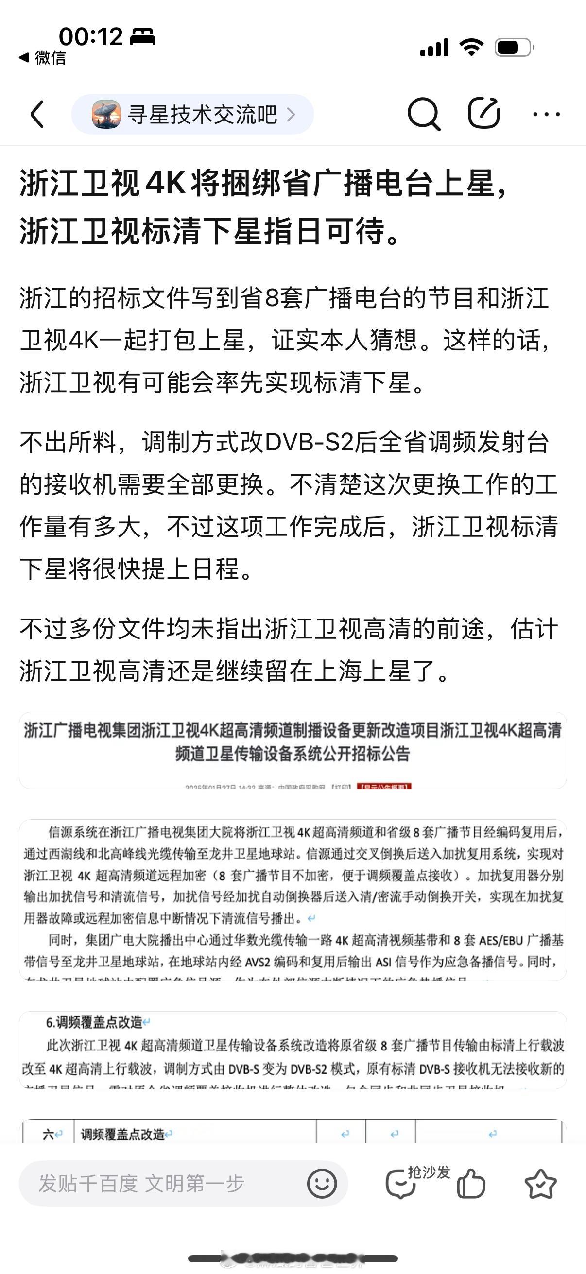 浙江卫视公示招标文件 果然一旦上了4K就意味着要关标清的节奏[挖鼻] ​​​