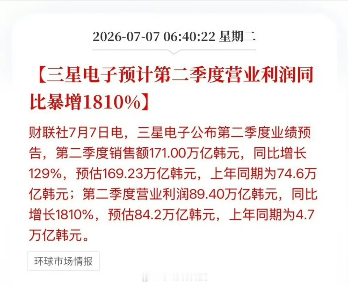 三星利润芯片巨头三星电子第二季度利润暴涨1810%，第二季度销售额171.00万