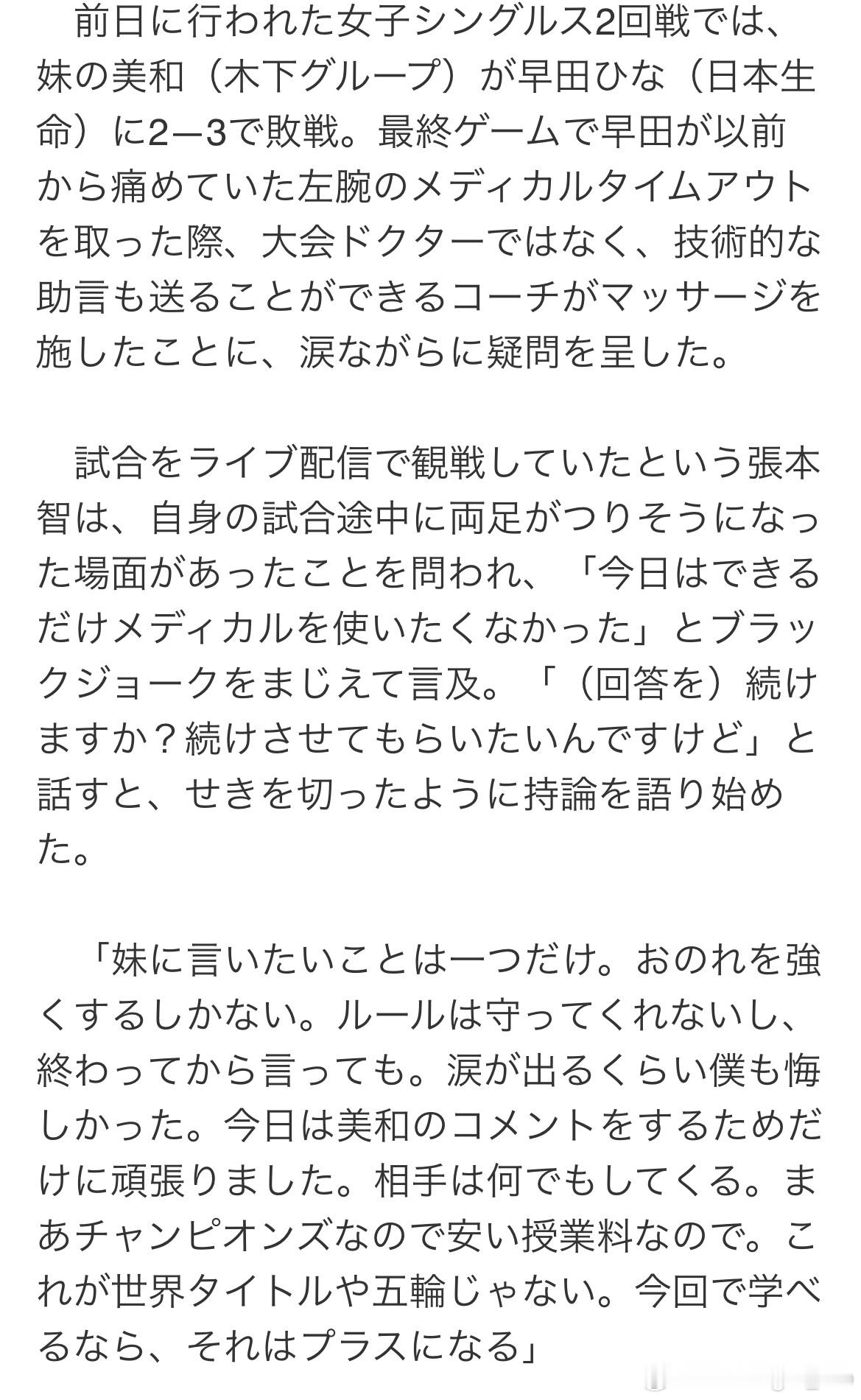 男子单打四分之一决赛举行，世界排名第4的张本智和（丰田汽车）以4-2击败第9名的