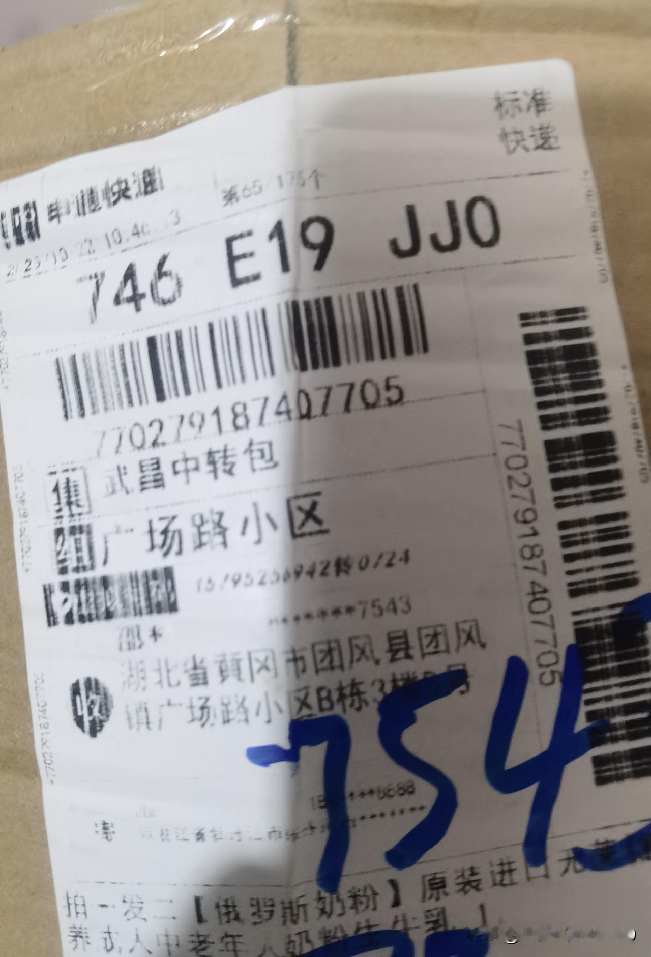 这真是俄罗斯奶粉吗？

在抖音中买了两包宣称“俄罗斯原装进口奶粉＂，收到货后竟是