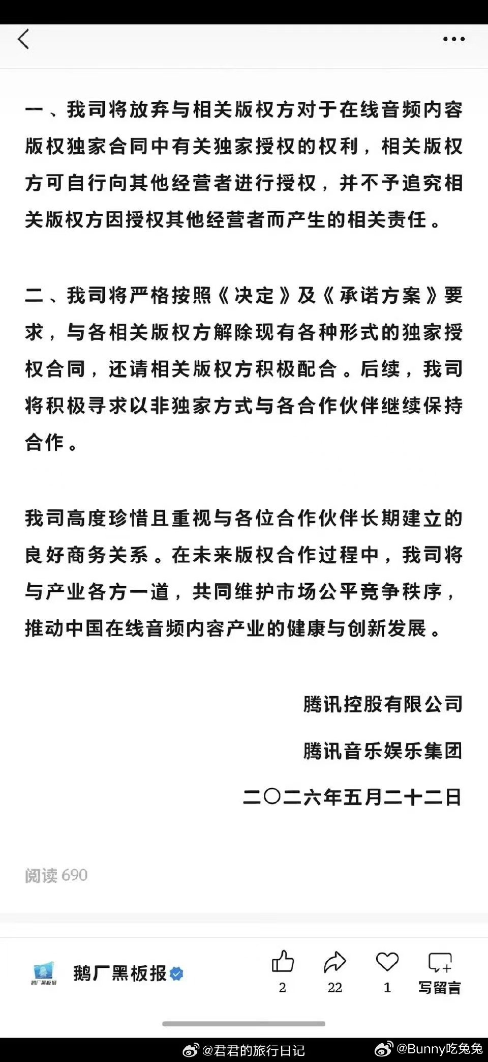 腾讯宣布放弃在线音频的独家版权 腾讯宣布放弃在线音频的独家版权，真是喜报啊～ 