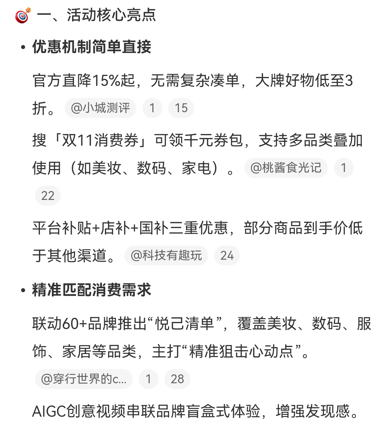 抖音双11承包了我的心头好 🫘双11也太懂了吧！1支视频+50多张海报逛遍好物