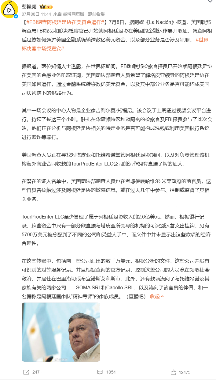 FBI调查阿根廷足协在美资金运作世界杯决赛中场秀嘉宾 FBI联合美检察官调查阿根