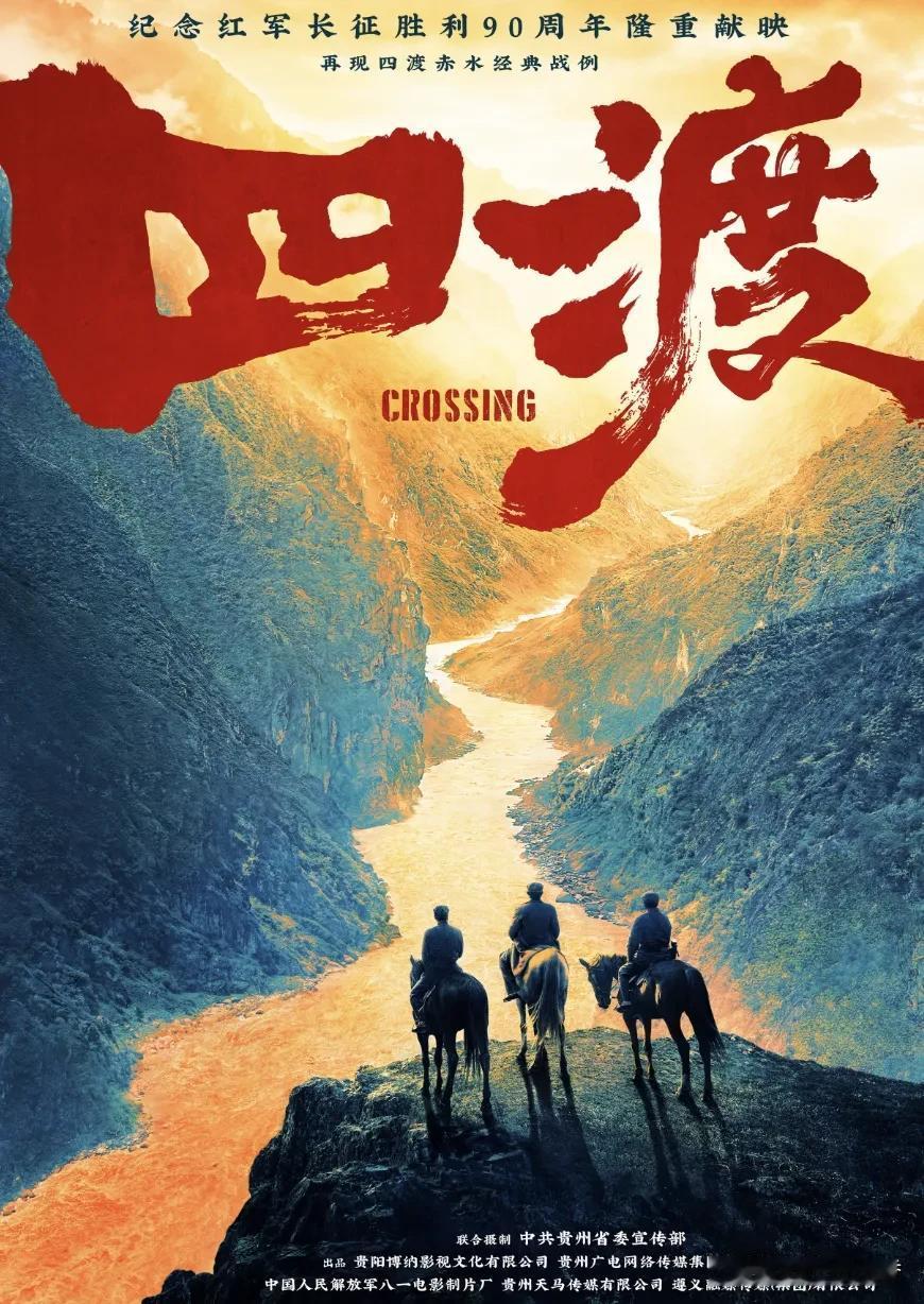 我会走进电影院观看《四渡》
 
我一定会走进电影院观看《四渡》。四渡赤水是红军长