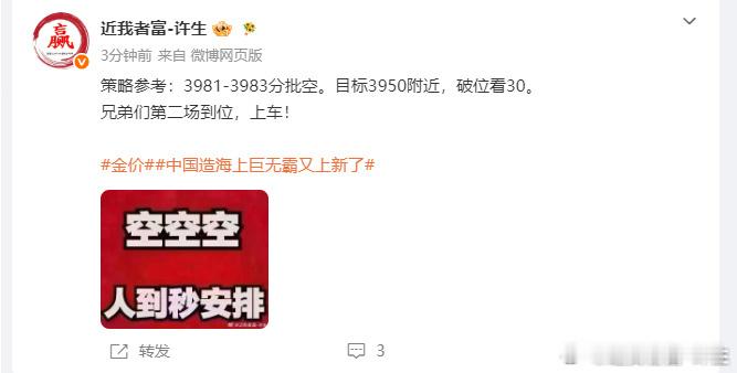 3983空单入场，抵达3972，呈现110点。朋友圈可见，在重发一次！兄弟们场外