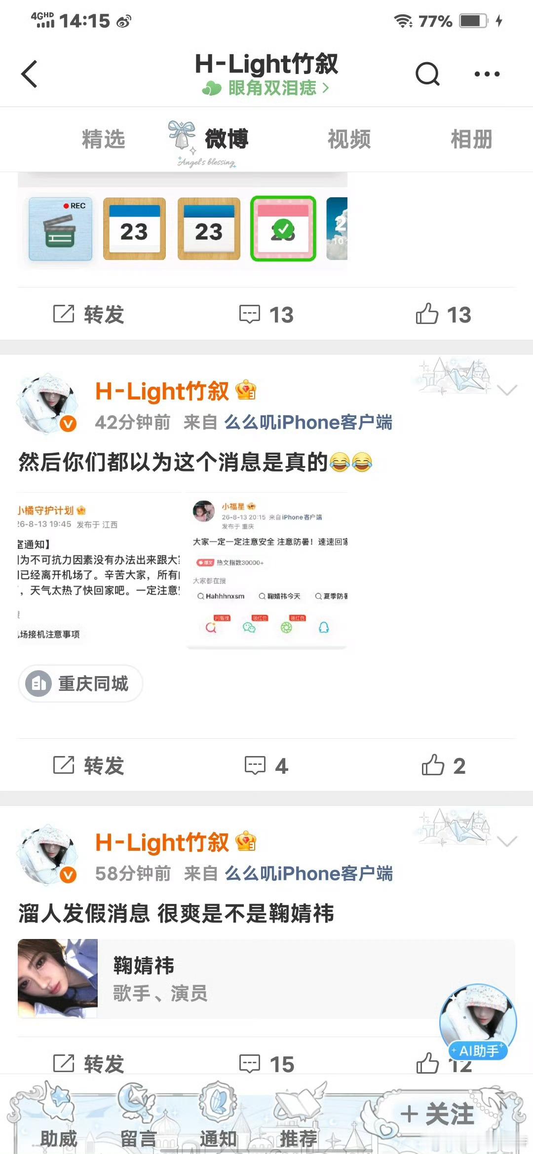 来咔 脱粉回踩@ H-Light竹叙网页链接