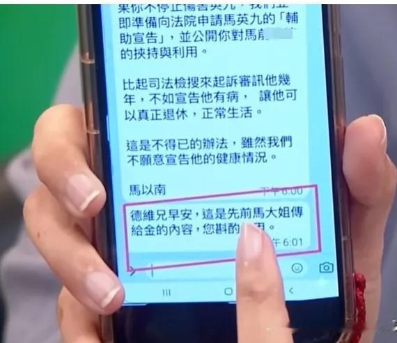 马英九大姐律师:愿出庭为李德维作证。
5月25日马英九基金会在代理执行长戴遐龄主