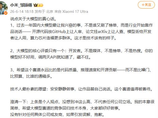 小米工程师称不针对任何友商，但大家都知道他针对谁：

1、某某大模型重新出山；2