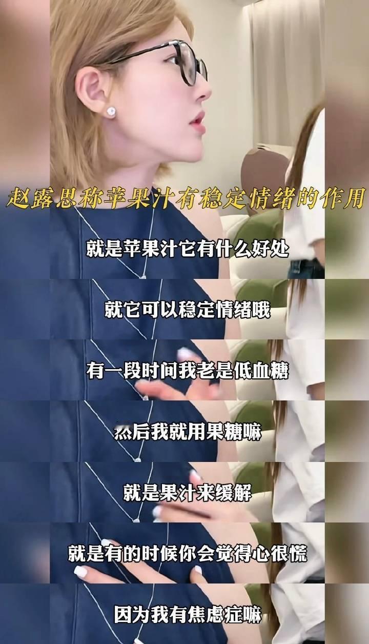 老麻为了带货不择手段了吗真是梦到哪句说哪句了……之前说苹果汁可以稳定情绪缓解焦虑
