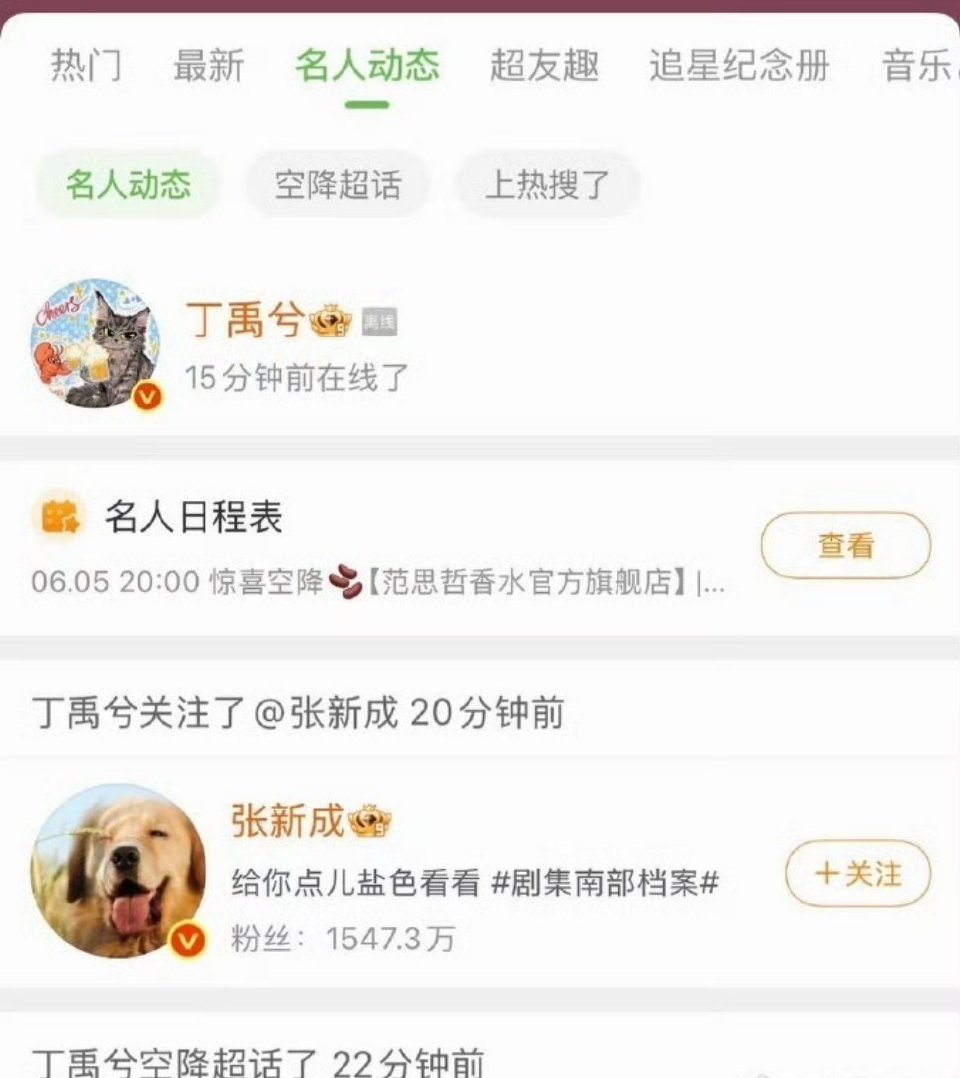 丁禹兮为剧宣取关张新成原来是为了宣传剧，刚好最近没啥剧看，这部剧怎么样啊？ 