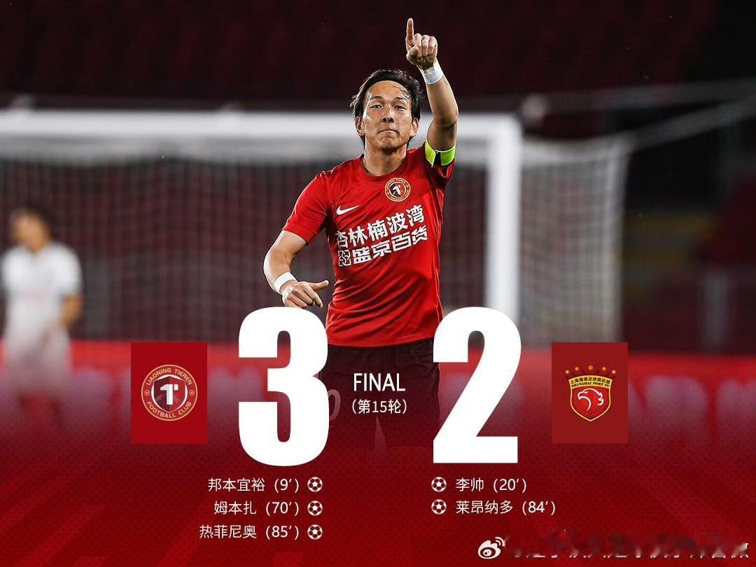 昨晚辽宁铁人3-2拿下上海海港，取得三连胜，徐正源真有东西！
其实辽宁铁人的球员