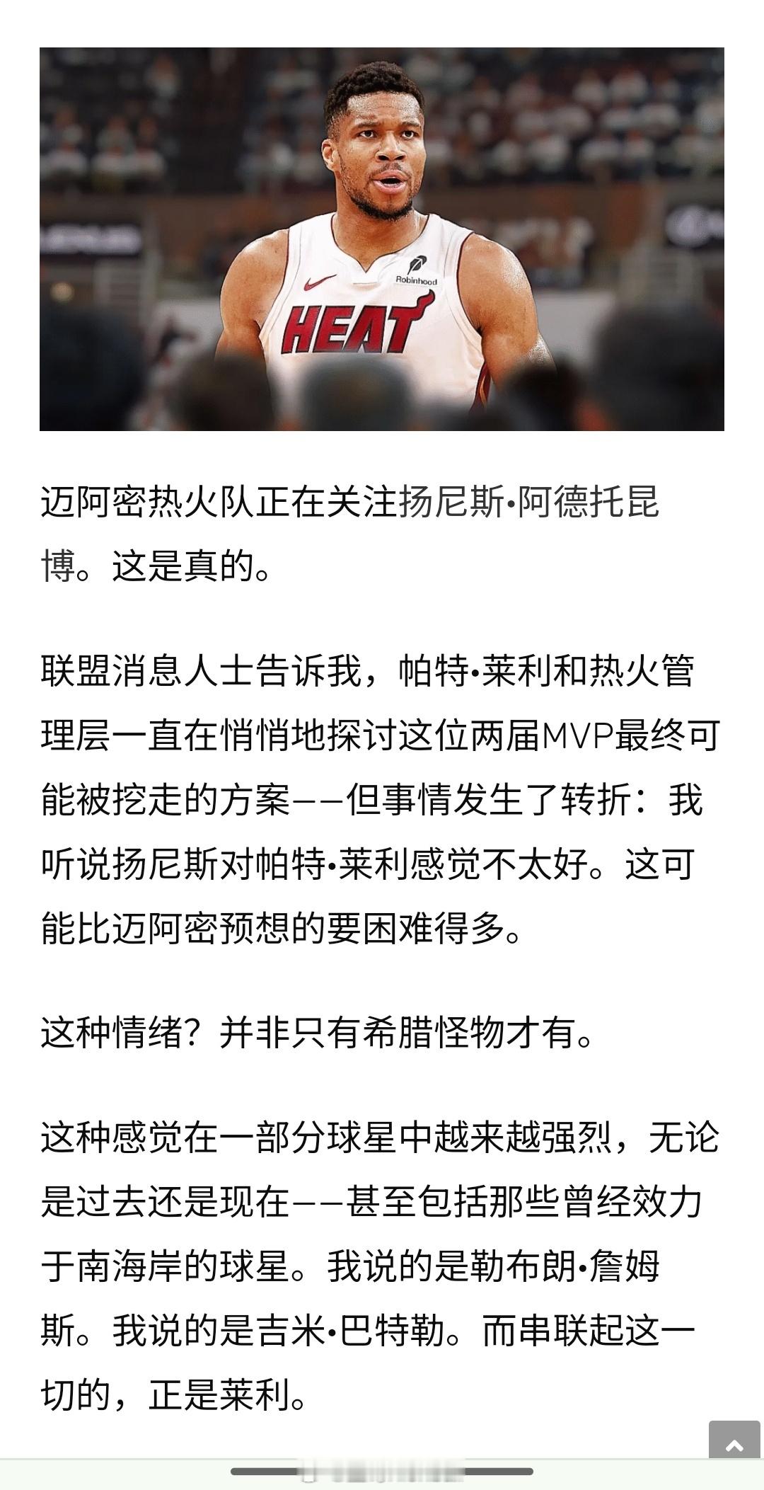 Scoop B主持人Brandon Robinson报道，热火想要字母哥，但是小