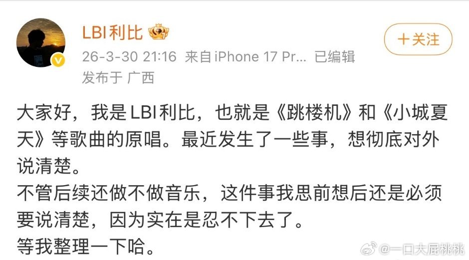 微博音乐之夜……  但是他是谁啊 