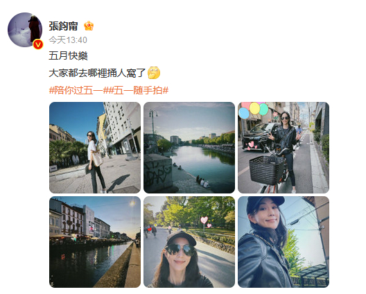 #张钧甯 大家都去哪里捅人窝了# 张钧甯五一问大家都去哪里捅人窝了，姐姐五一也出