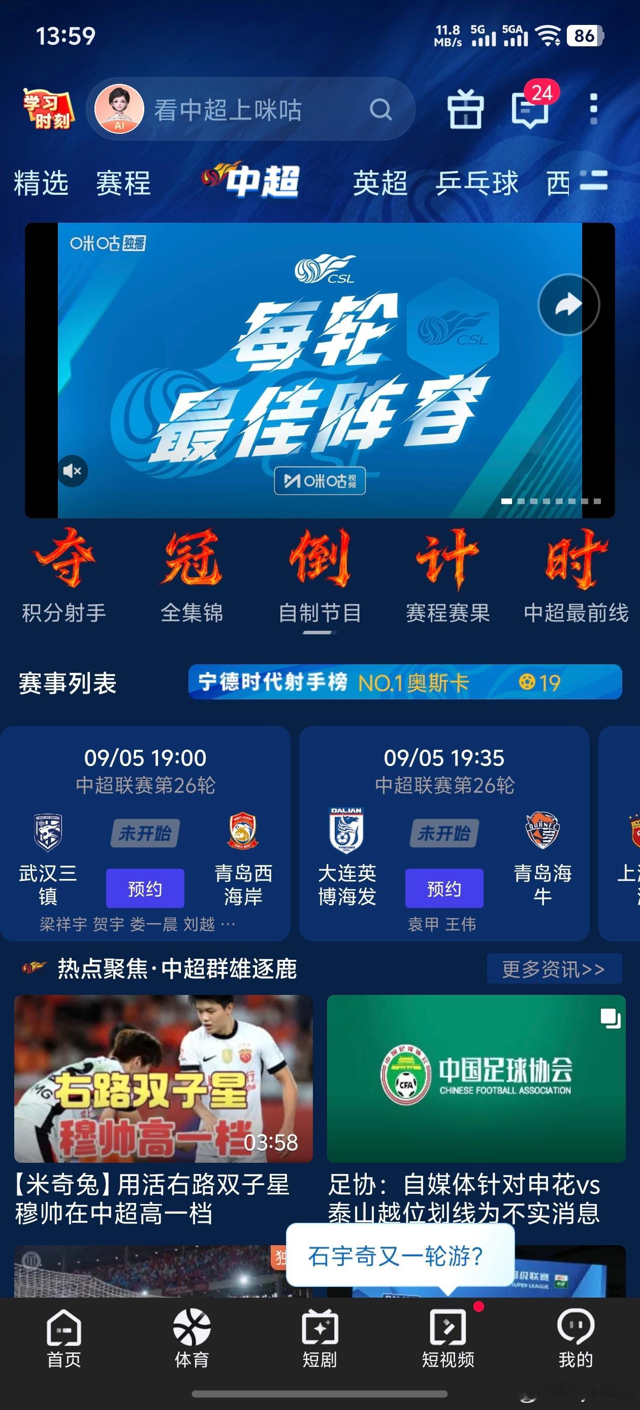怪不好意思的[doge]成都蓉城[超话]中超联赛[超话]一起登场 ​​​