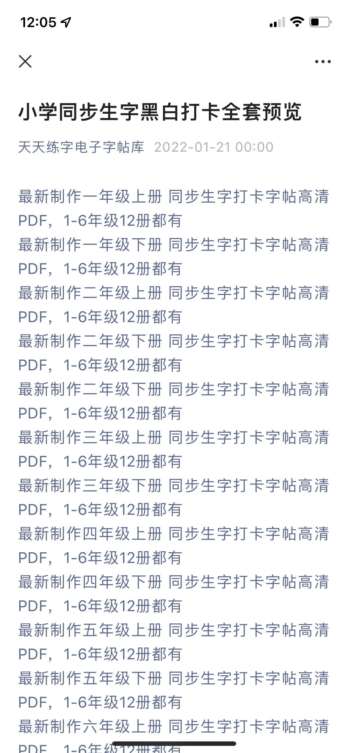 干货小学生字卷起来。#学写字 #田英章 #小学语文生字 #总能选到中意的 #每天